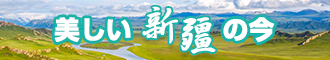 ,插鸡把免费视频新疆banner-w330n60.jpg